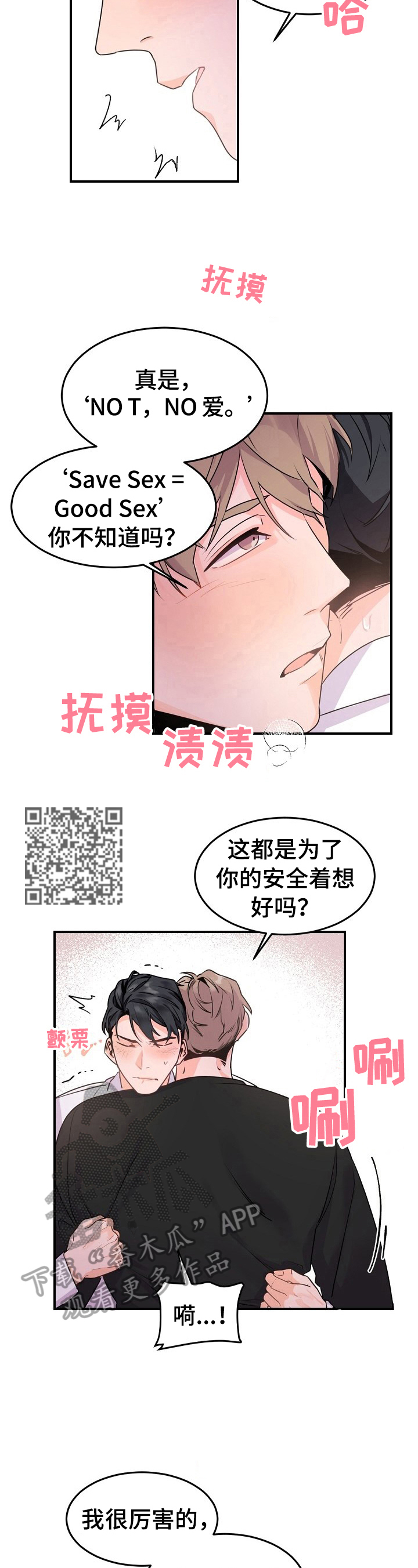 老板的宝贝作者是谁漫画,第17章：不允许自作主张5图