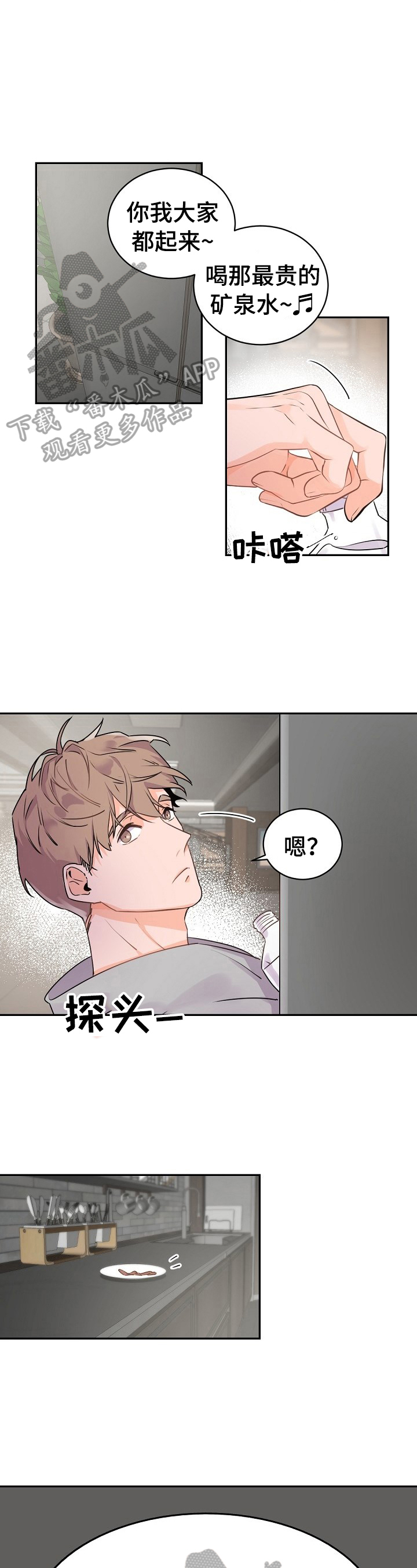 老板的宝贝漫画免费观看漫画,第24章：打扫卫生2图