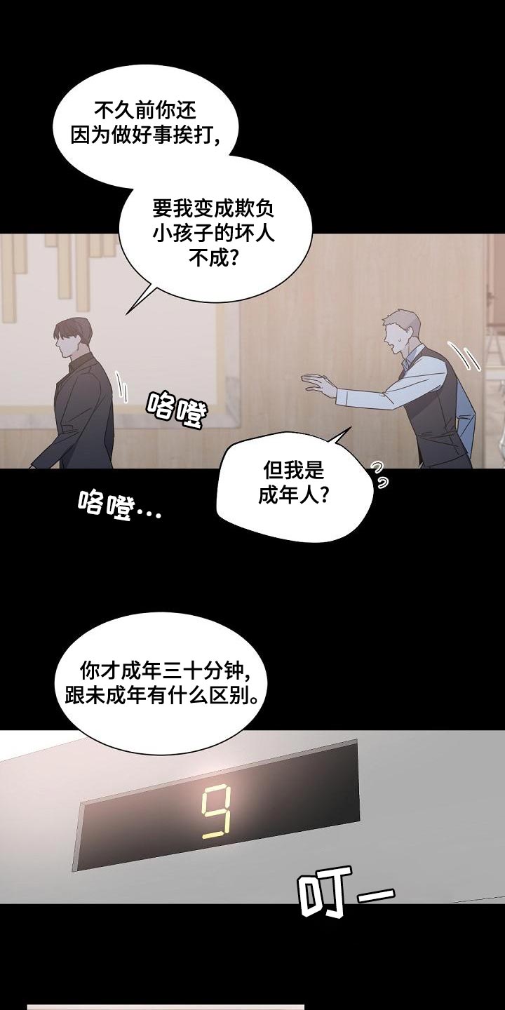 老板的报销单让我签报销人漫画,第141章：【番外】冬天再也不会冷了1图
