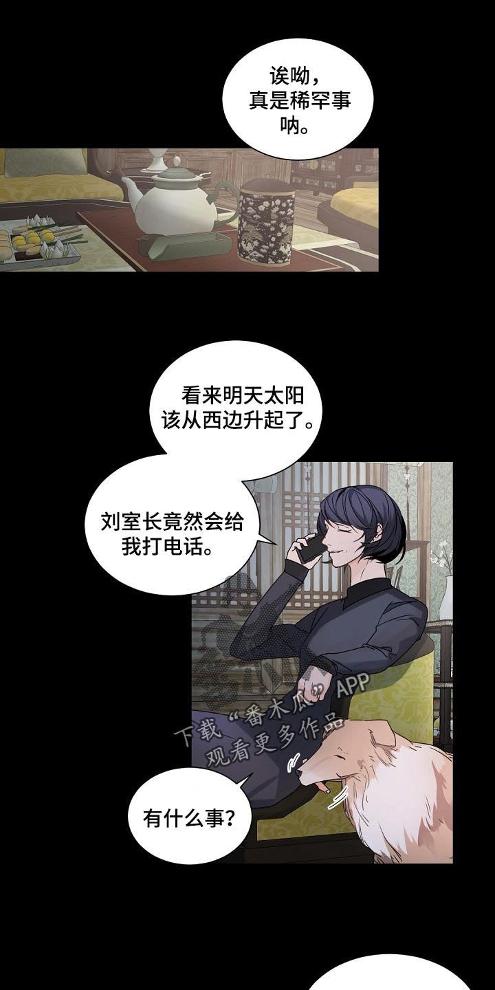 老板的宝贝作者是谁漫画,第115章：【第二季】那只狐狸在哪？1图