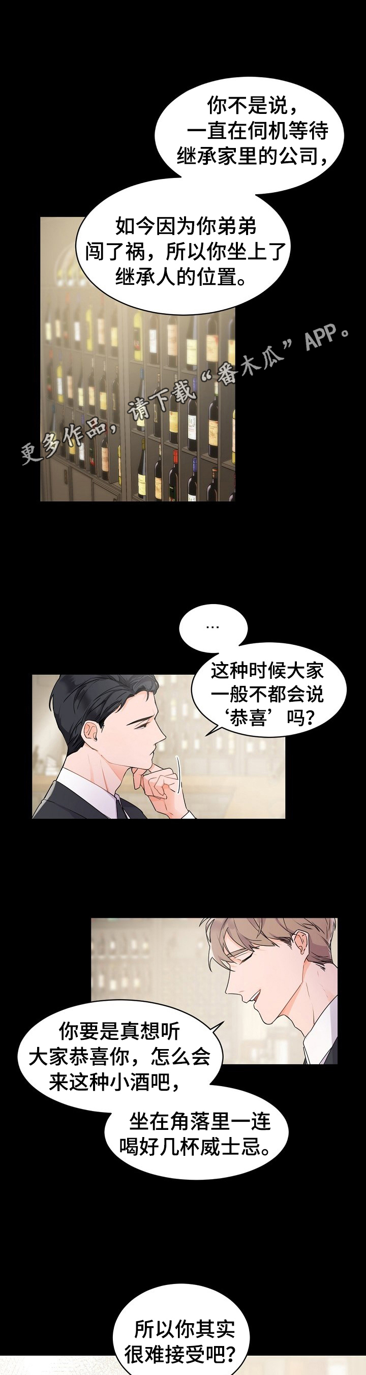 老板的宝贝小品完整版漫画,第31章：安慰与共鸣1图