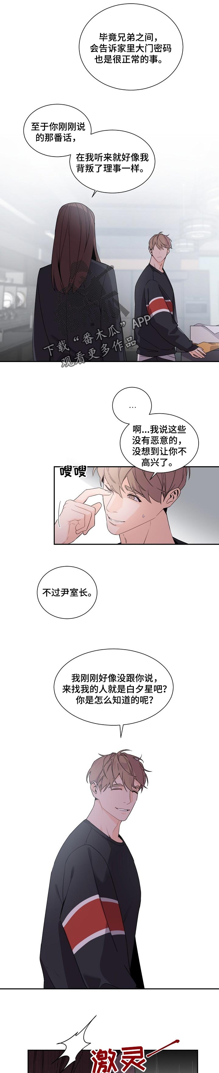 老板的宝贝作者是谁漫画,第64章：保密3图