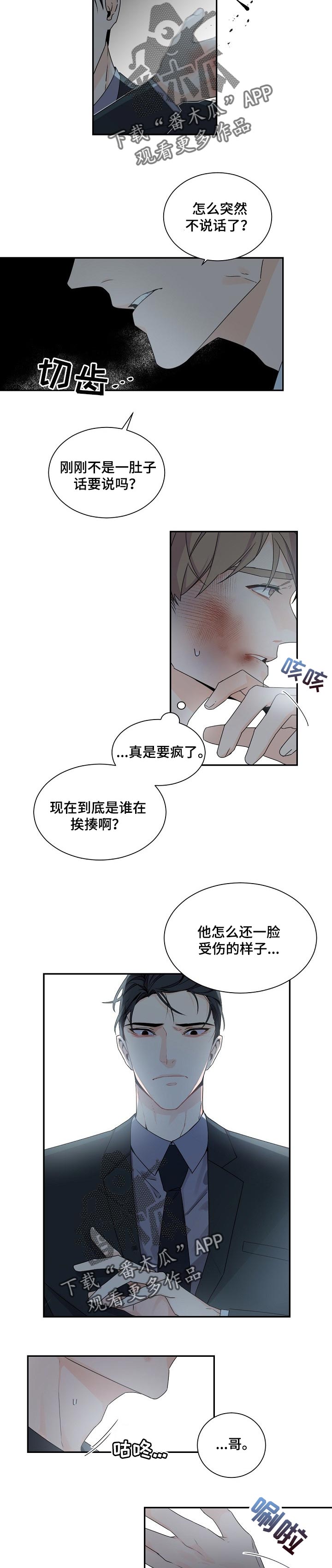 老板的宝贝作者是谁漫画,第66章：不许隐瞒2图