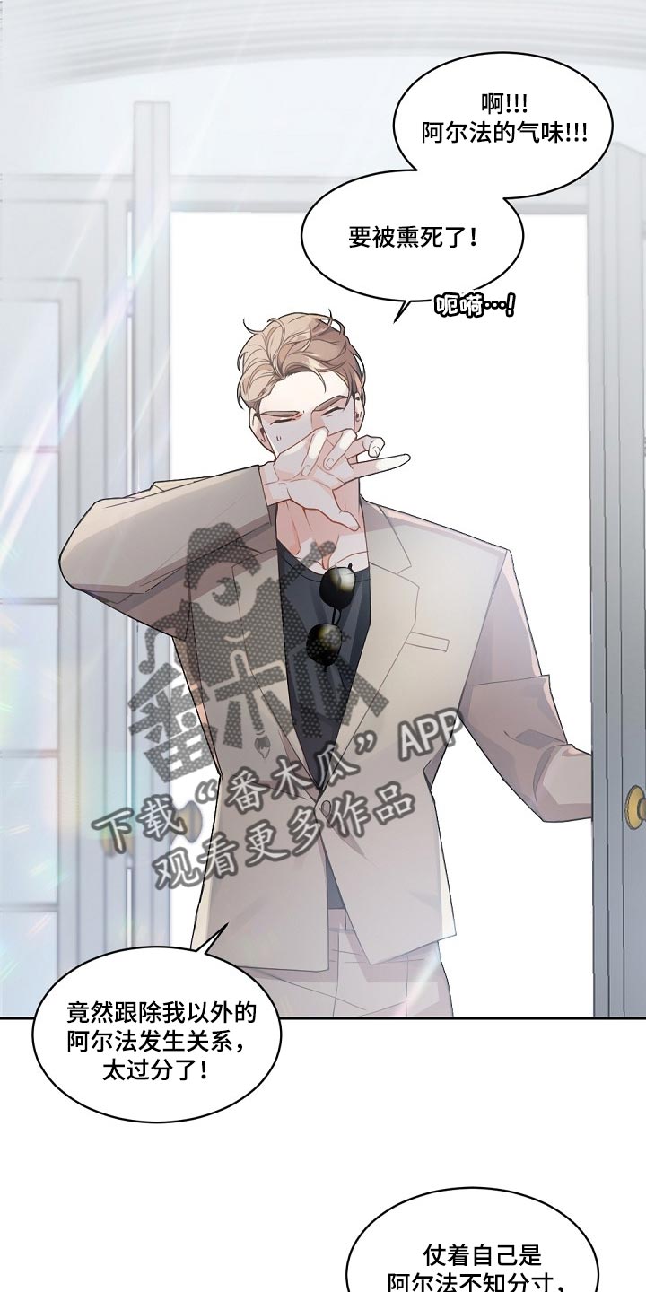 老板的宝贝漫画第二季漫画,第123章：【番外】单方面的心动5图