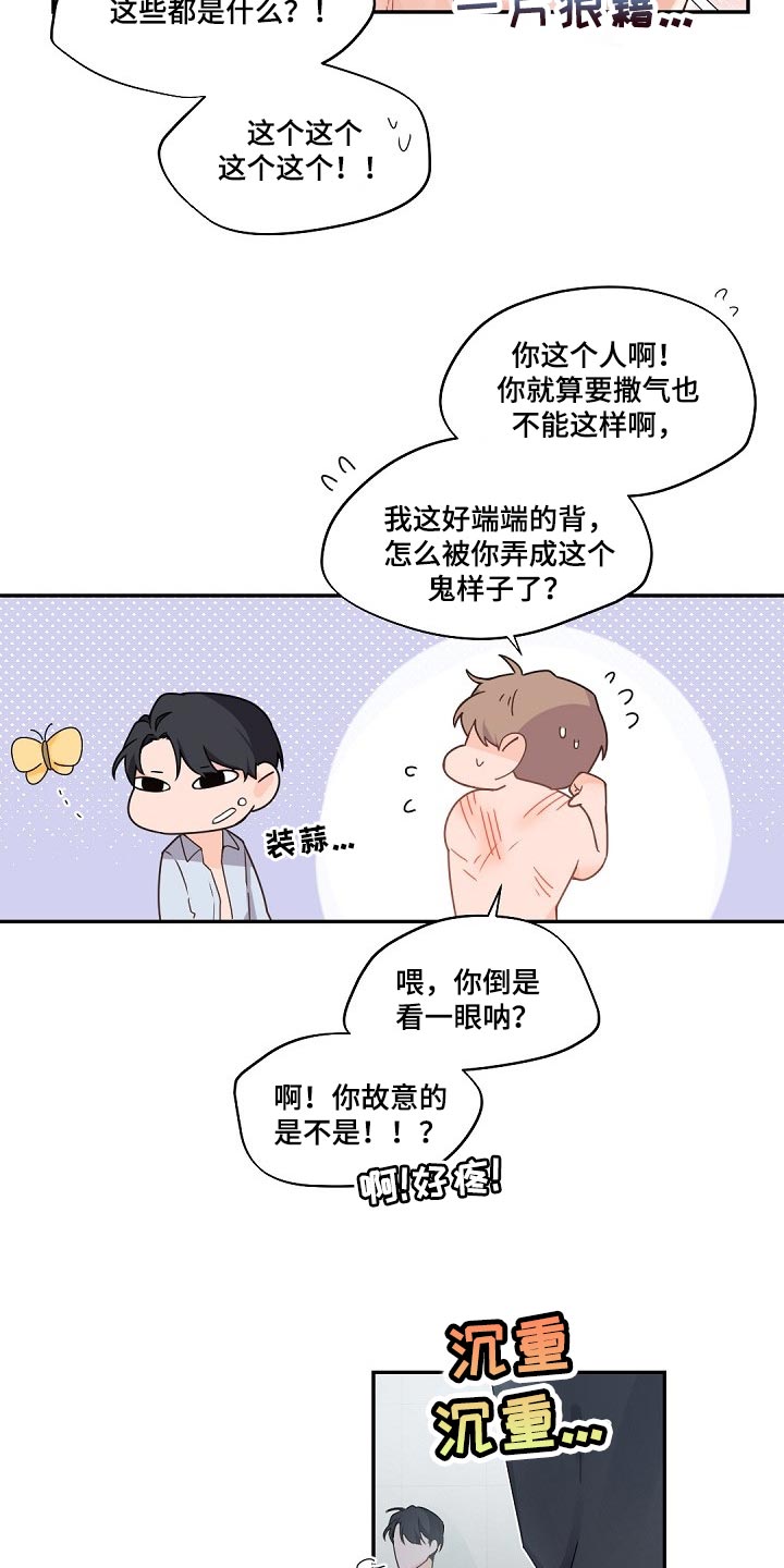 老板的宝贝狐狸角色分析漫画,第68章：明明是我的5图