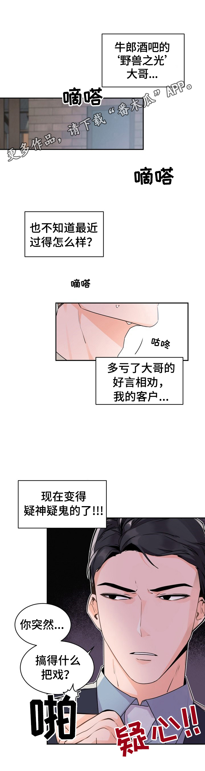 老板的宝贝狐狸角色分析漫画,第23章：被吓到了1图