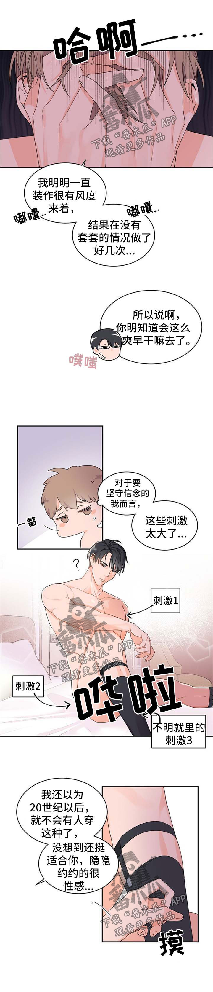 老板的宝贝漫画免费阅读方法漫画,第36章：坠入爱河的感觉1图
