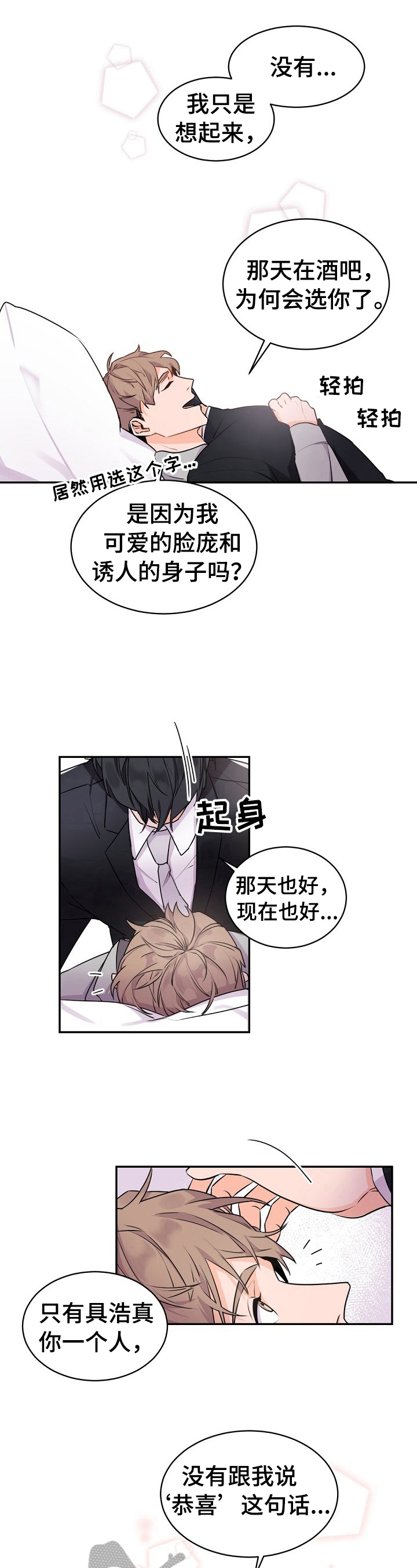 老板的宝贝作者是谁漫画,第26章：安稳睡觉5图