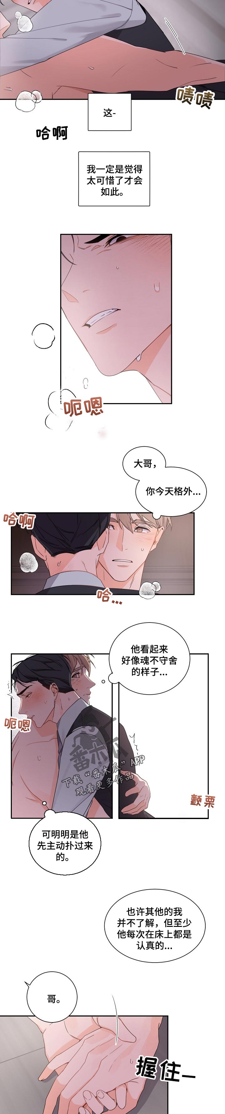 老板的宝贝漫画第二季漫画,第45章：有点温柔3图