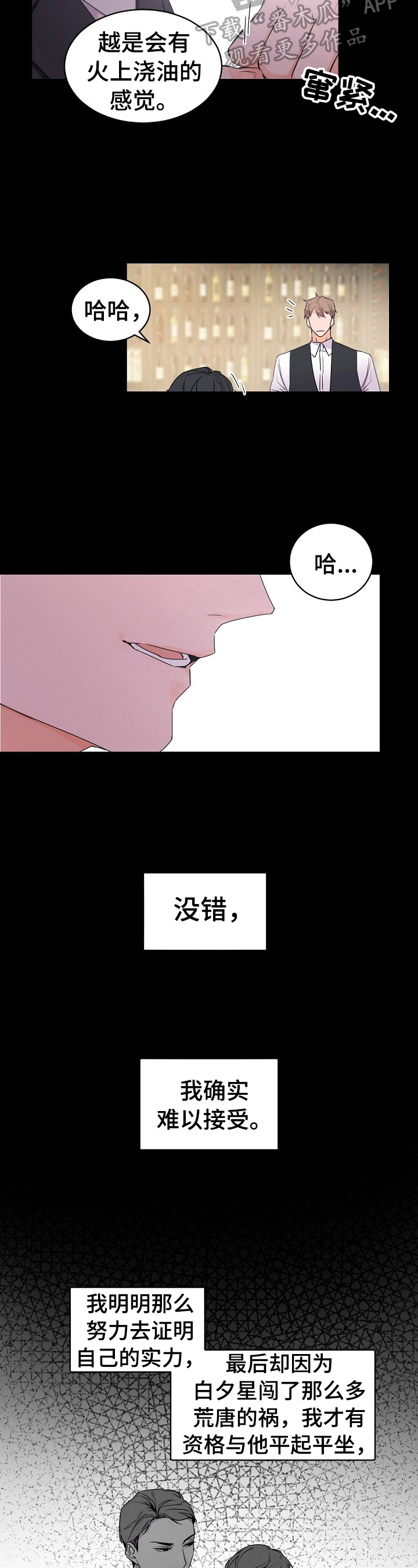 老板的宝贝小品完整版漫画,第31章：安慰与共鸣3图