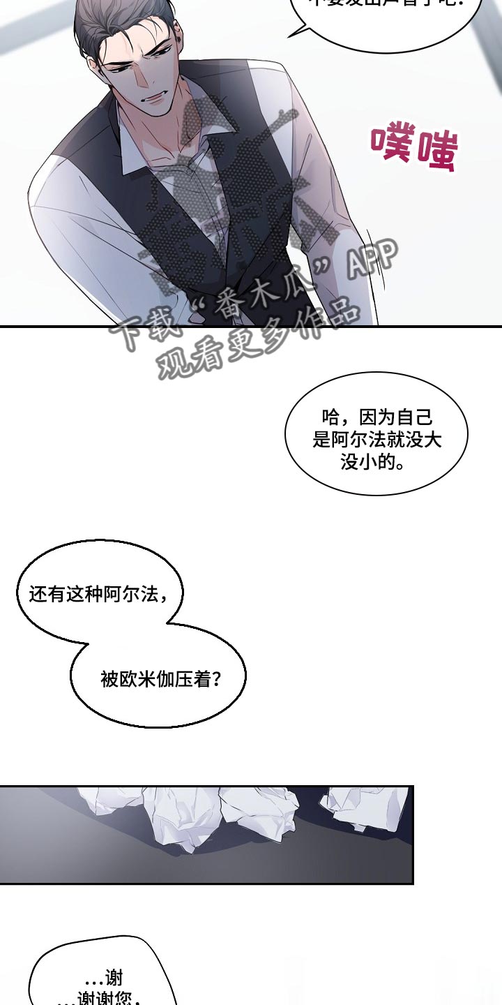 老板的宝贝漫画第二季漫画,第123章：【番外】单方面的心动2图