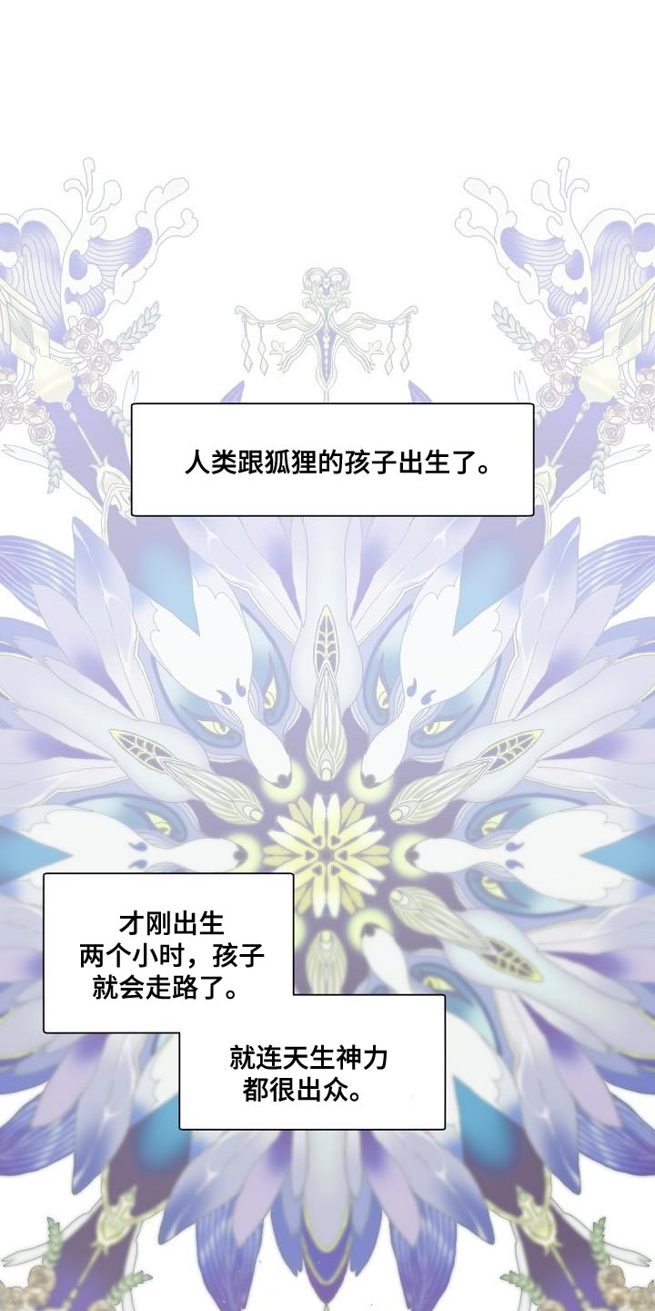 老板的宝贝狐狸角色分析漫画,第144章：【番外】休假1图