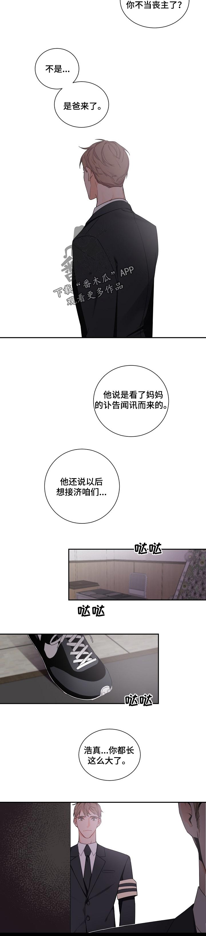 老板的宝贝漫画第二季漫画,第50章：善良的人才有资格被爱3图