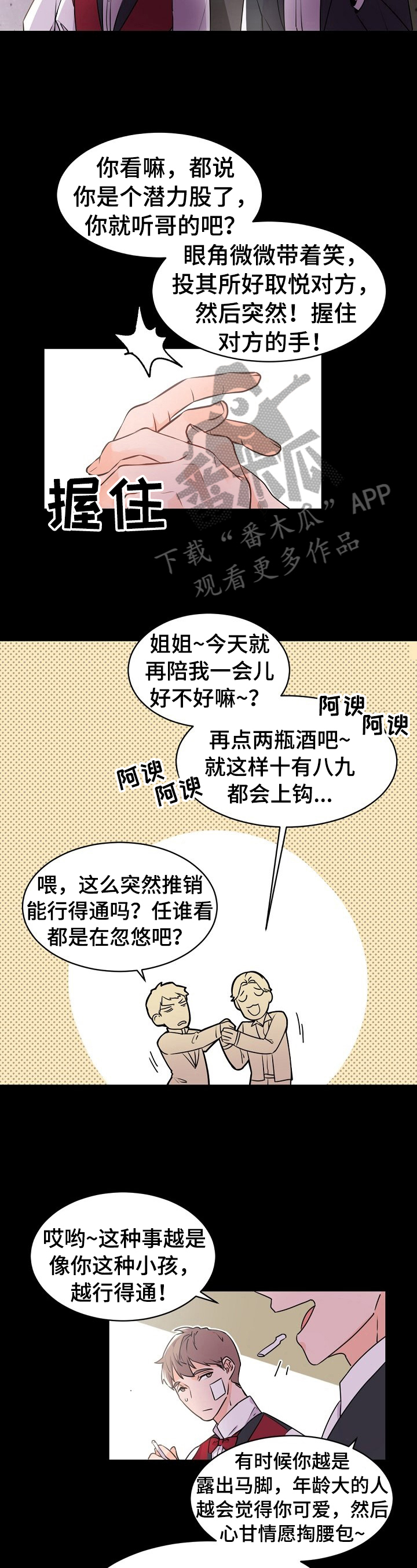 老板的宝贝作者是谁漫画,第22章：大哥的教导4图