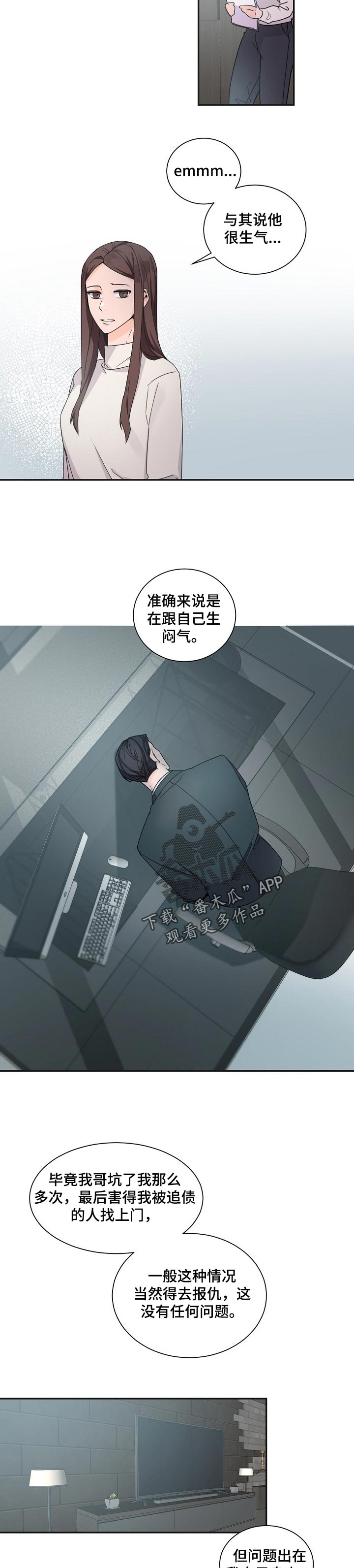 老板的宝贝作者是谁漫画,第61章：生闷气2图