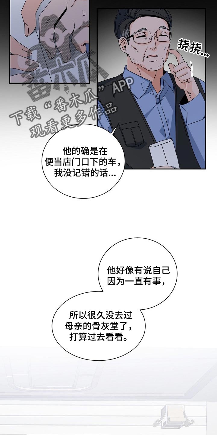 老板的宝贝漫画第二季漫画,第103章：【第二季】差劲2图