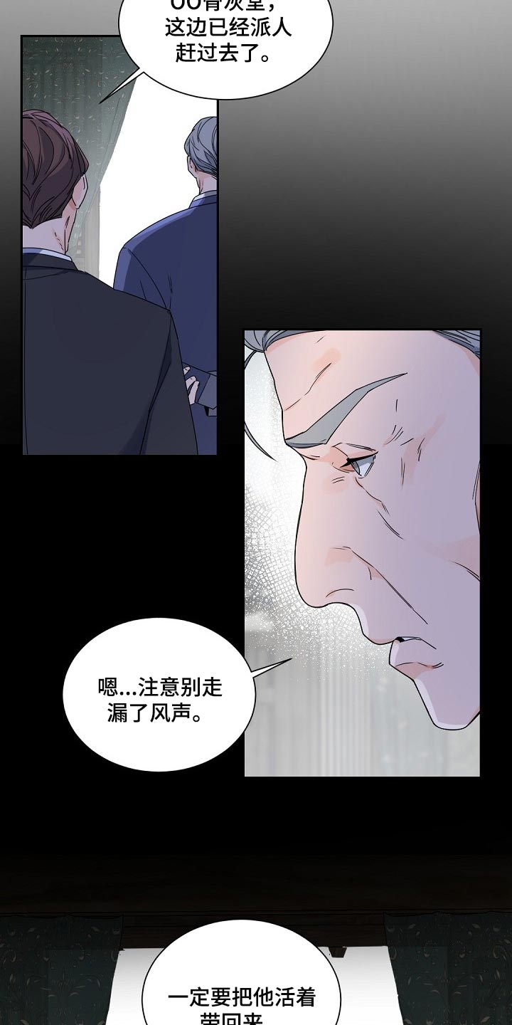 老板的宝贝漫画第二季漫画,第103章：【第二季】差劲4图