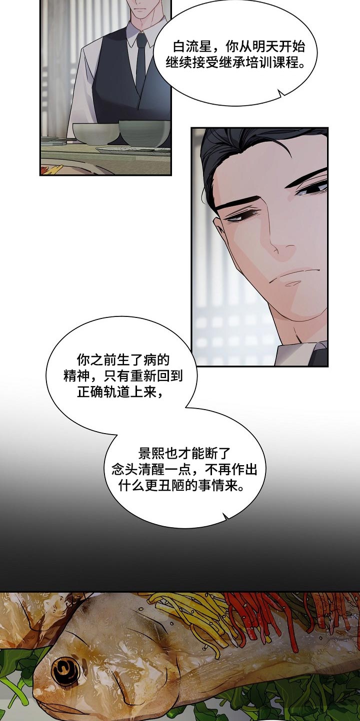 老板漫画,第97章：而非是我3图