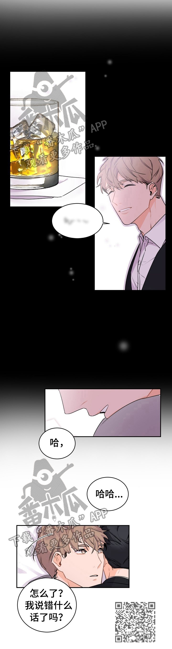 老板的宝贝作者是谁漫画,第26章：安稳睡觉4图