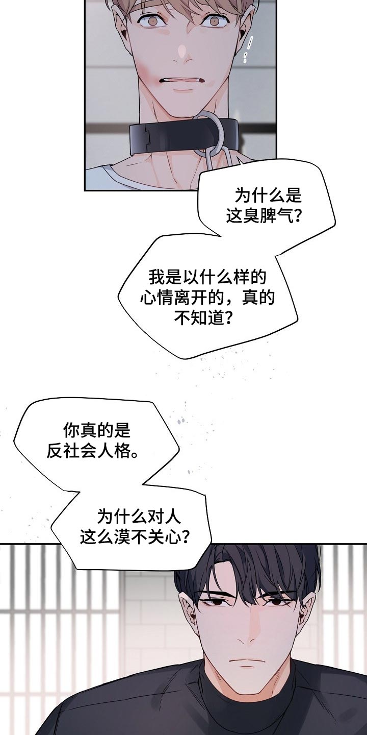 老板的宝贝作者是谁漫画,第110章：【第二季】老实待着2图