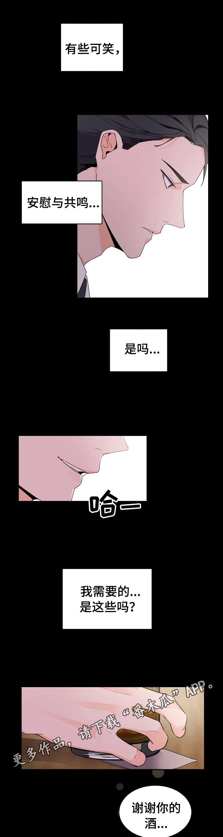 老板的宝贝小品完整版漫画,第32章：好梦1图