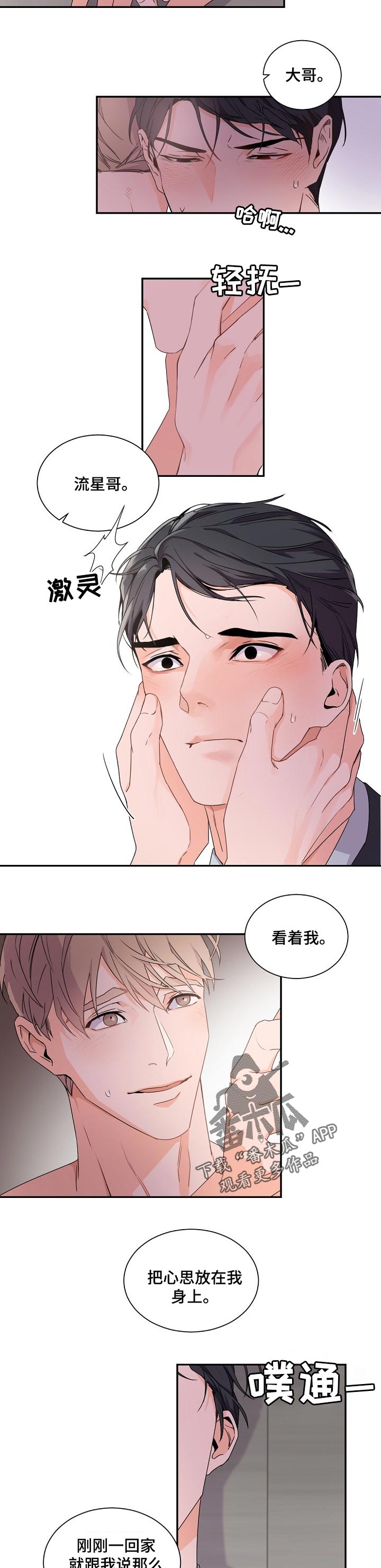 老板的宝贝漫画第二季漫画,第45章：有点温柔4图