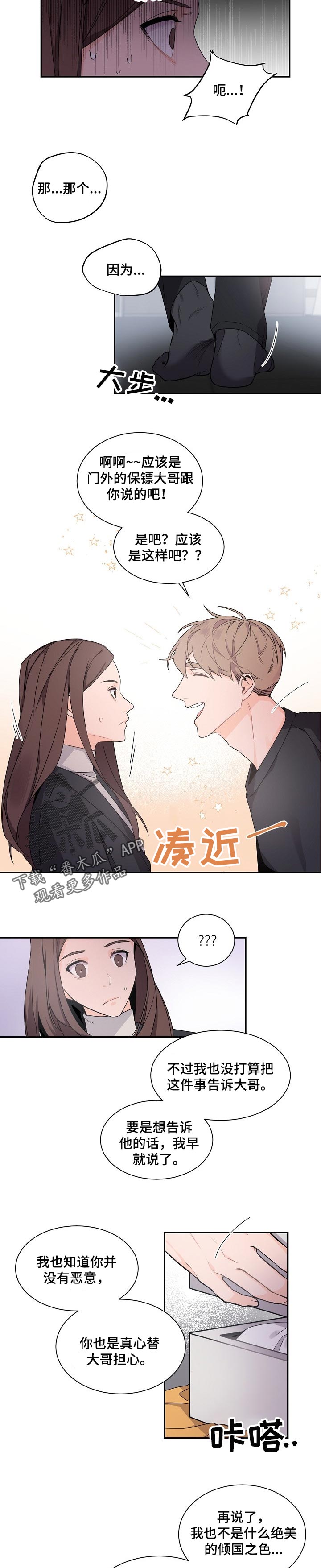 老板的宝贝作者是谁漫画,第64章：保密4图