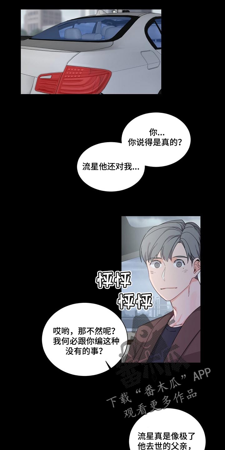 老板的宝贝作者是谁漫画,第81章：已经16年了！1图