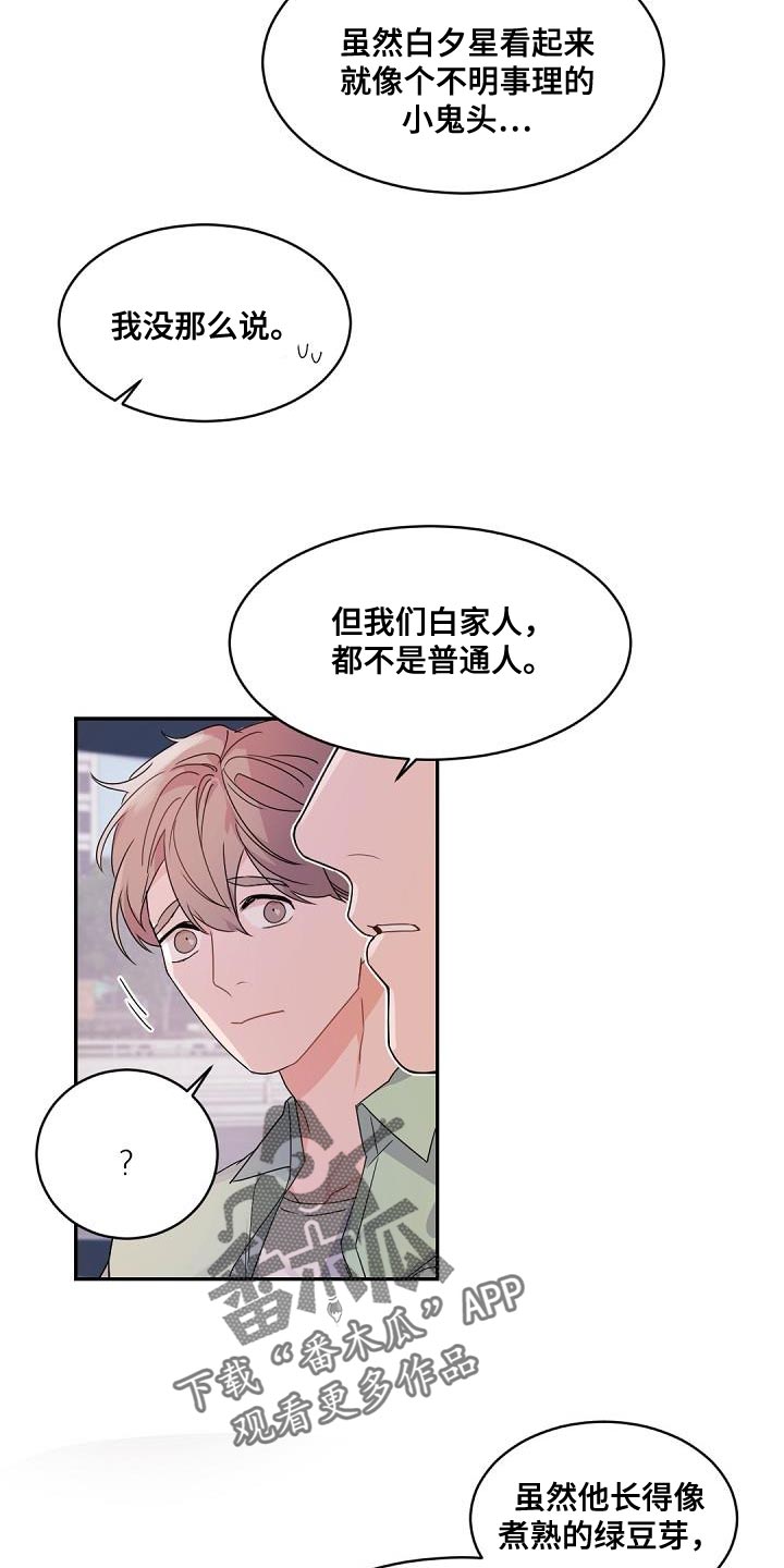 老板的宝贝作者是谁漫画,第145章：【番外】焦躁不安2图