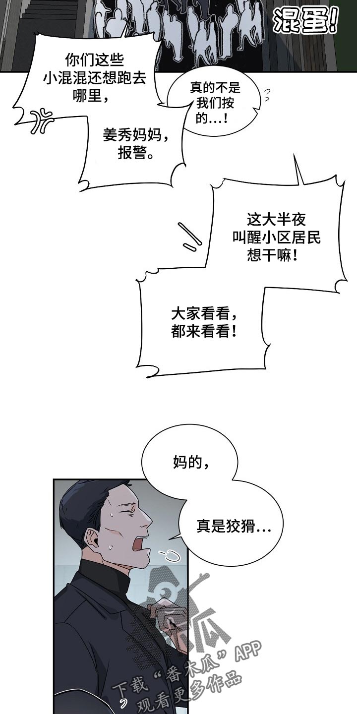 老板的宝贝作者是谁漫画,第107章：【第二季】不能被抓5图