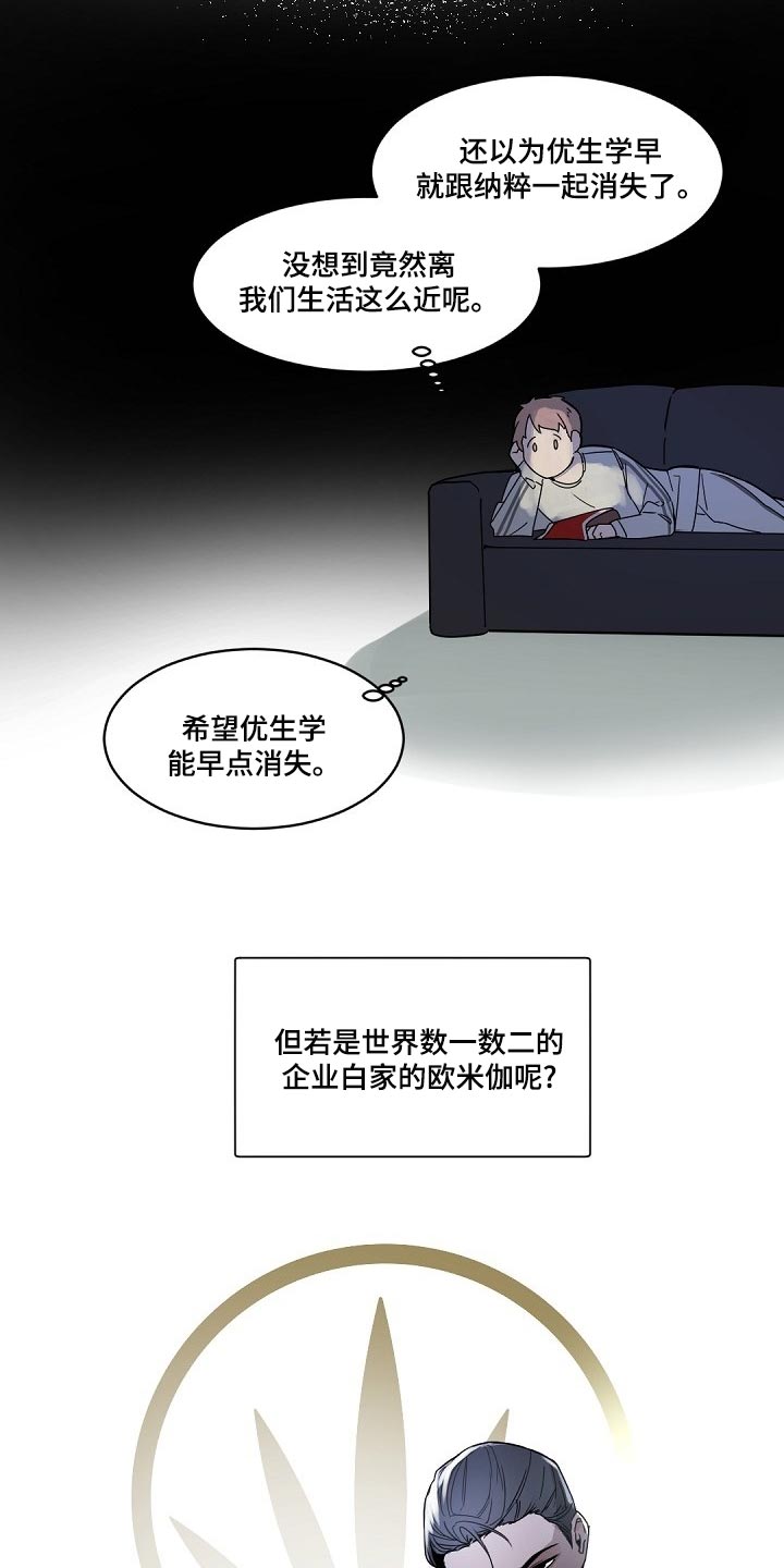 老板的宝贝作者是谁漫画,第127章：【番外】财阀之间没有爱情4图