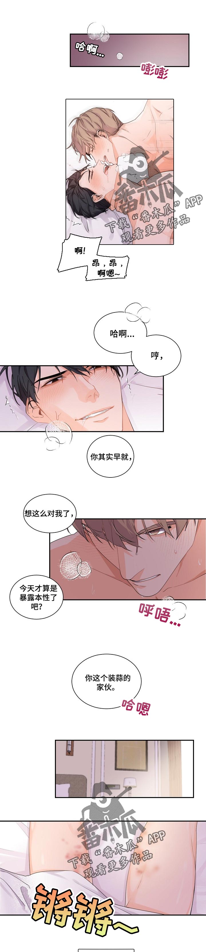 老板的宝贝作者是谁漫画,第54章：奖励1图