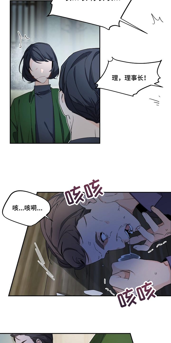 老板的宝贝人物关系漫画,第92章：砧板上的鱼肉4图