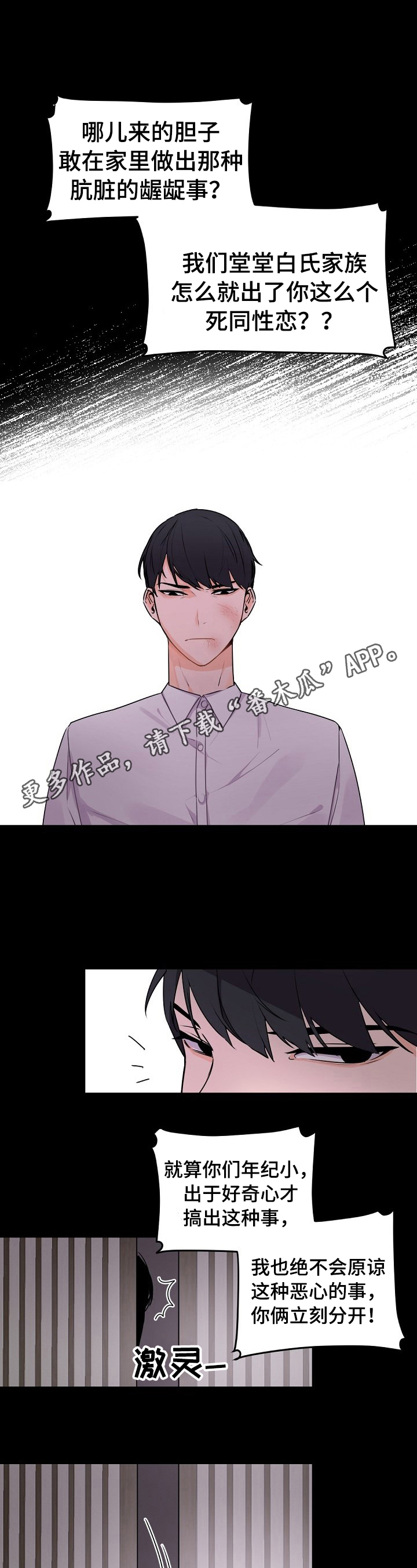 老板的宝贝作者是谁漫画,第29章：送去美国2图