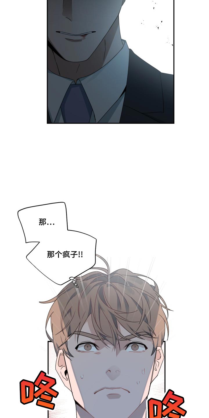 老板的宝贝作者是谁漫画,第129章：【番外】冷静一点5图