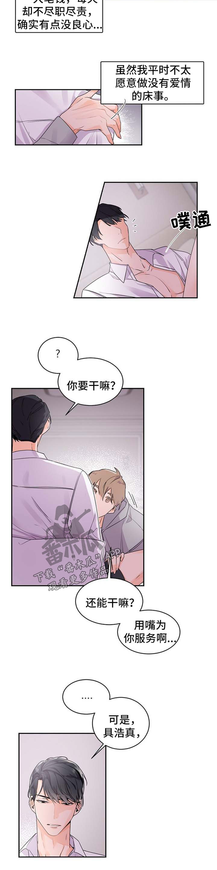 老板的宝贝狐狸角色分析漫画,第33章：如他所愿5图