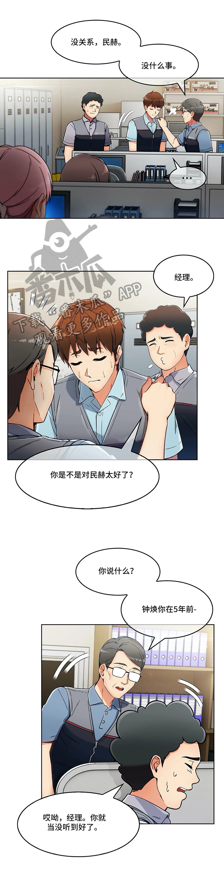 老实人吃亏感慨句子漫画,第23章：炫耀4图