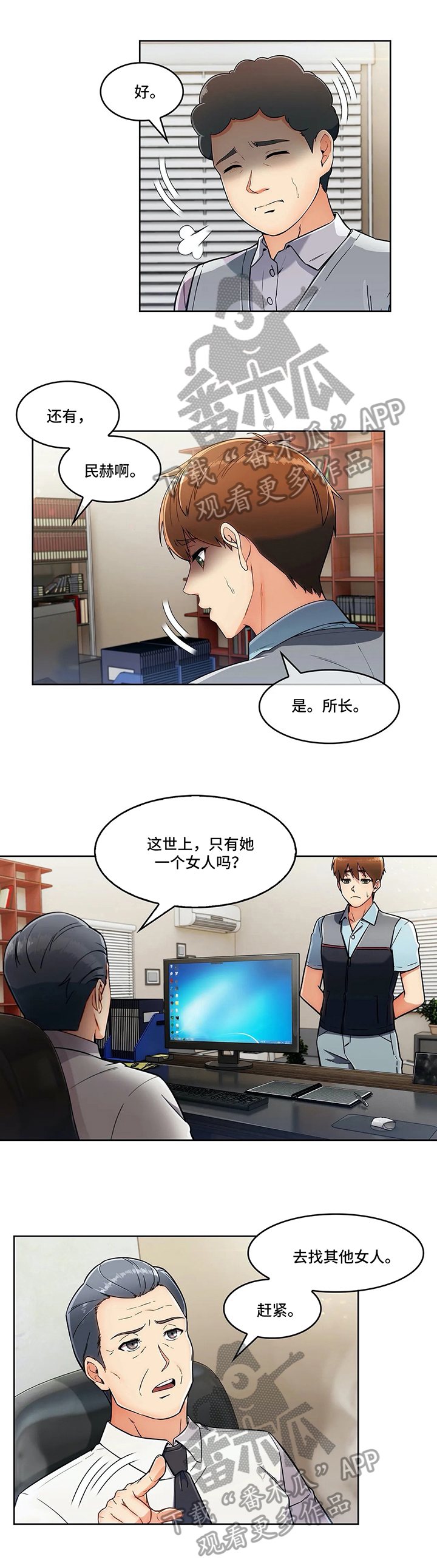 老实人吃亏感慨句子漫画,第23章：炫耀2图