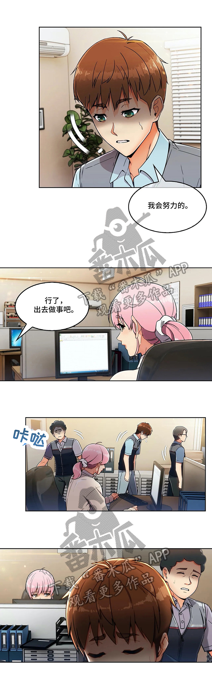 老实人吃亏感慨句子漫画,第23章：炫耀3图