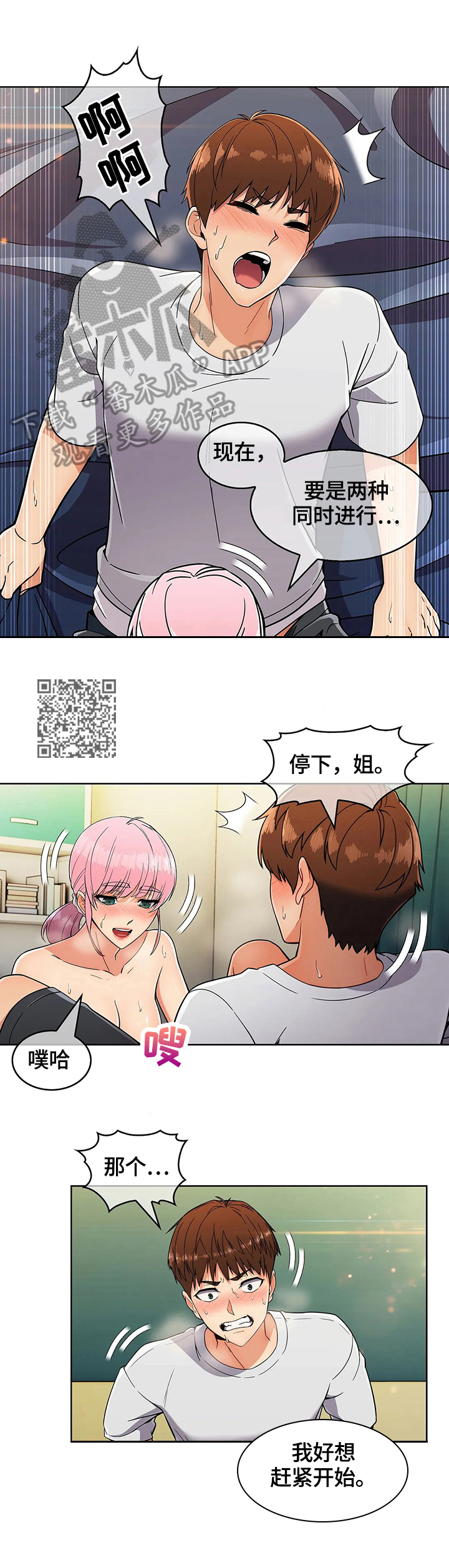 老实人的定义是什么漫画,第44章：来访5图