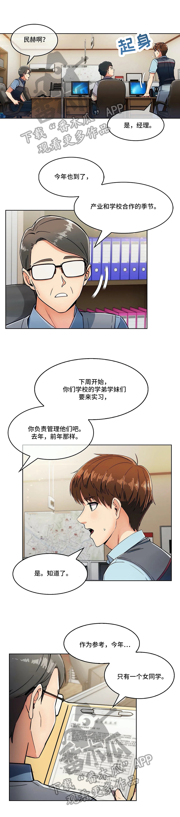 老实人吃亏感慨句子漫画,第23章：炫耀5图
