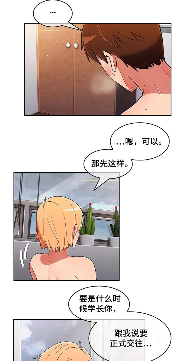 老实人图片漫画,第89章：【第二季】怀疑2图