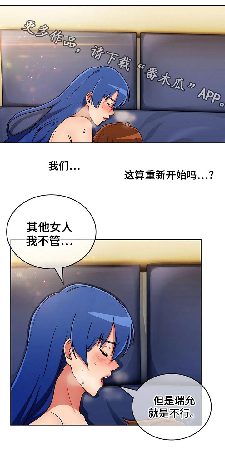 老实人的特征漫画,第76章：【第二季】条件1图