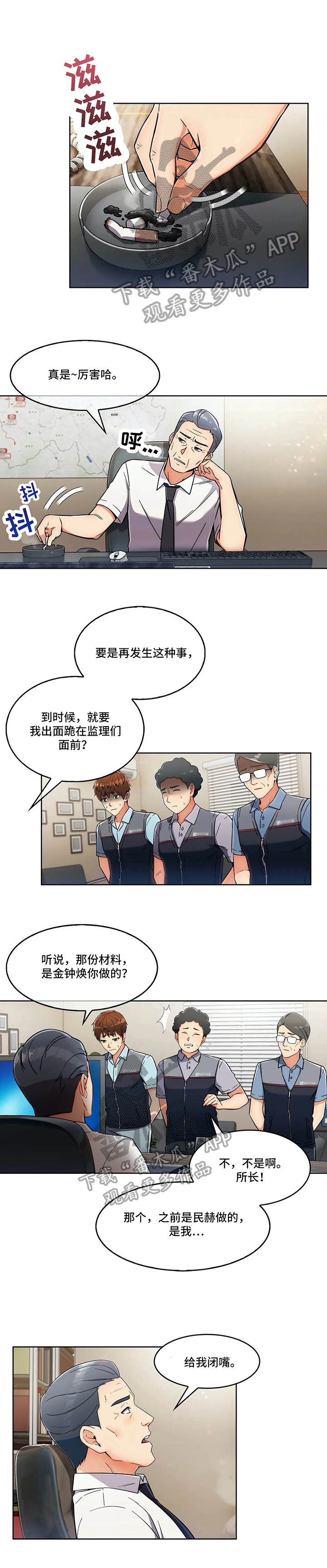老实人吃亏感慨句子漫画,第23章：炫耀1图