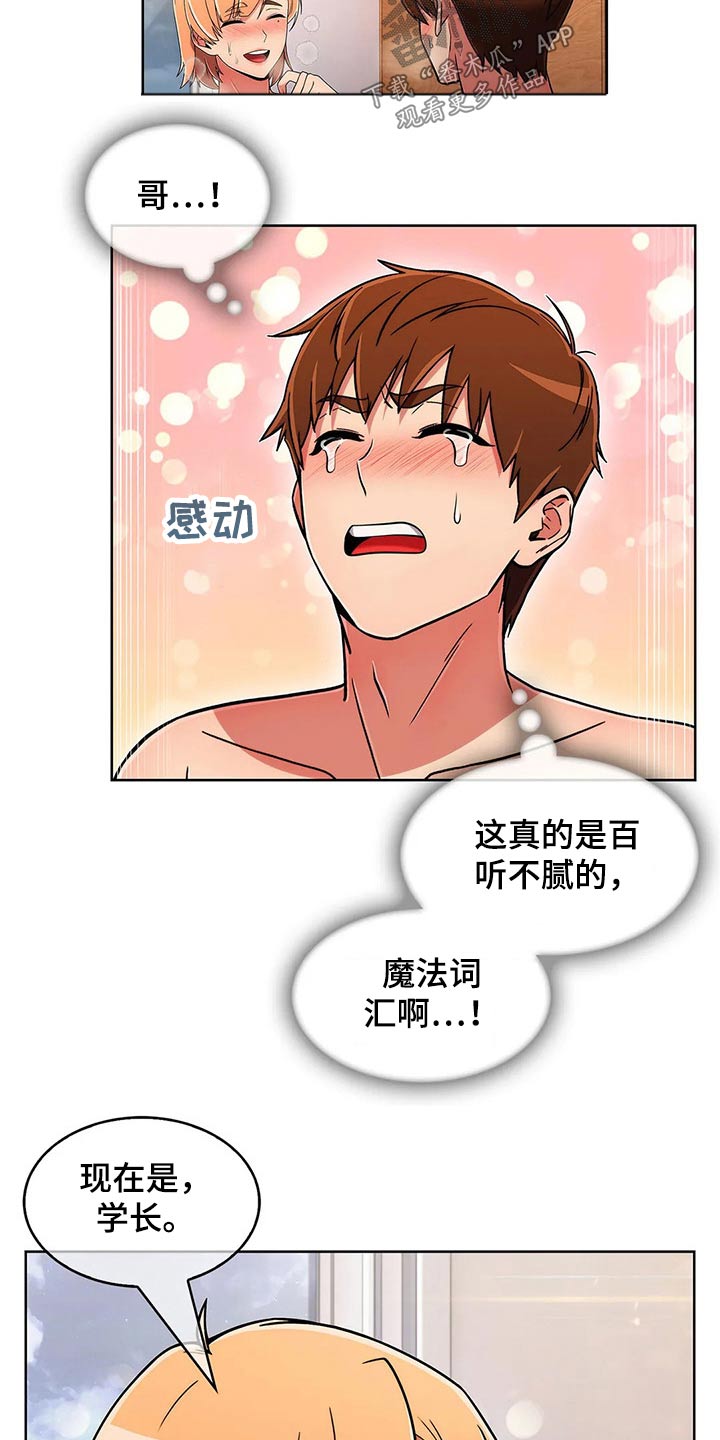 老实人图片漫画,第89章：【第二季】怀疑4图