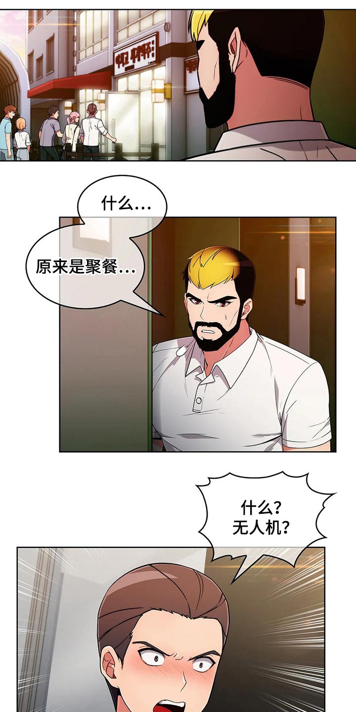 老实人的特征漫画,第70章：【第二季】聚会4图