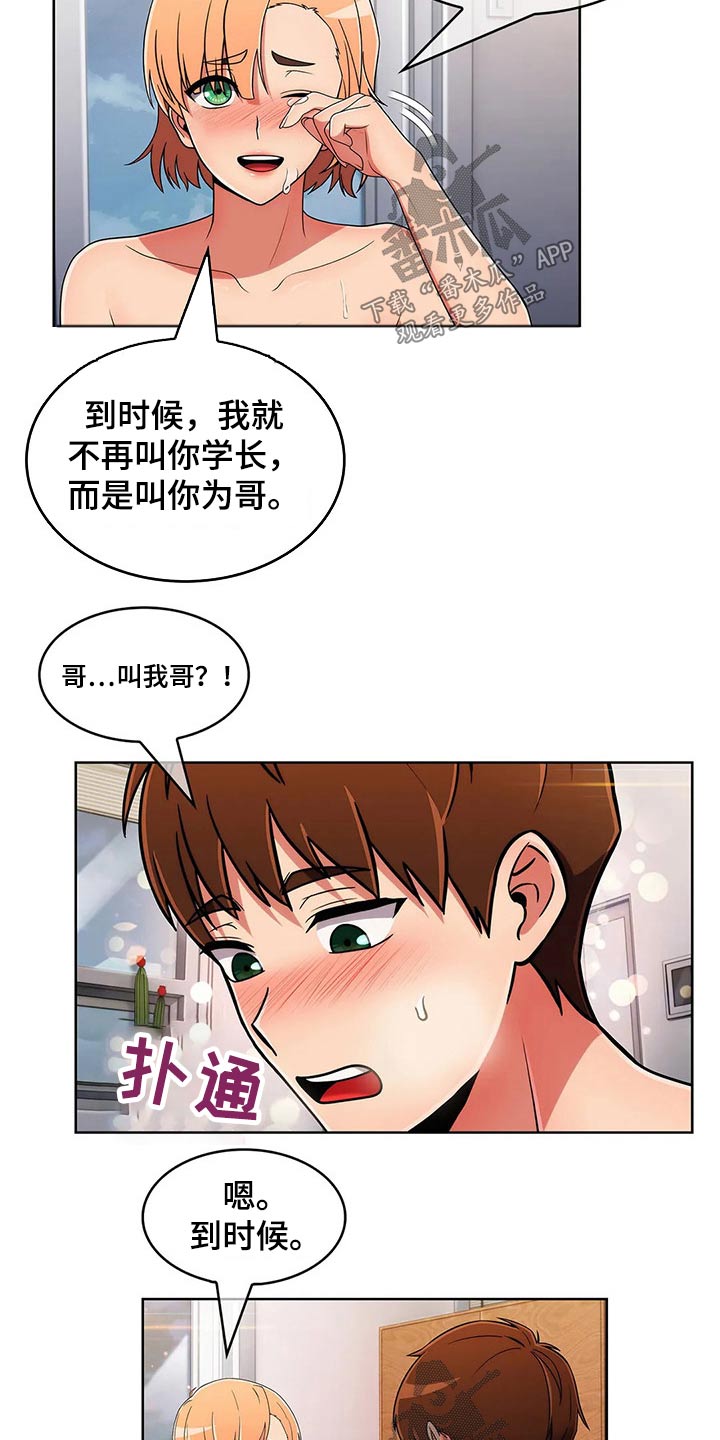 老实人图片漫画,第89章：【第二季】怀疑3图