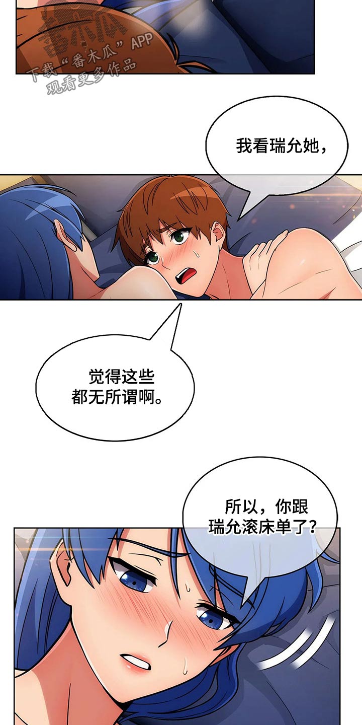 老实人的特征漫画,第76章：【第二季】条件4图
