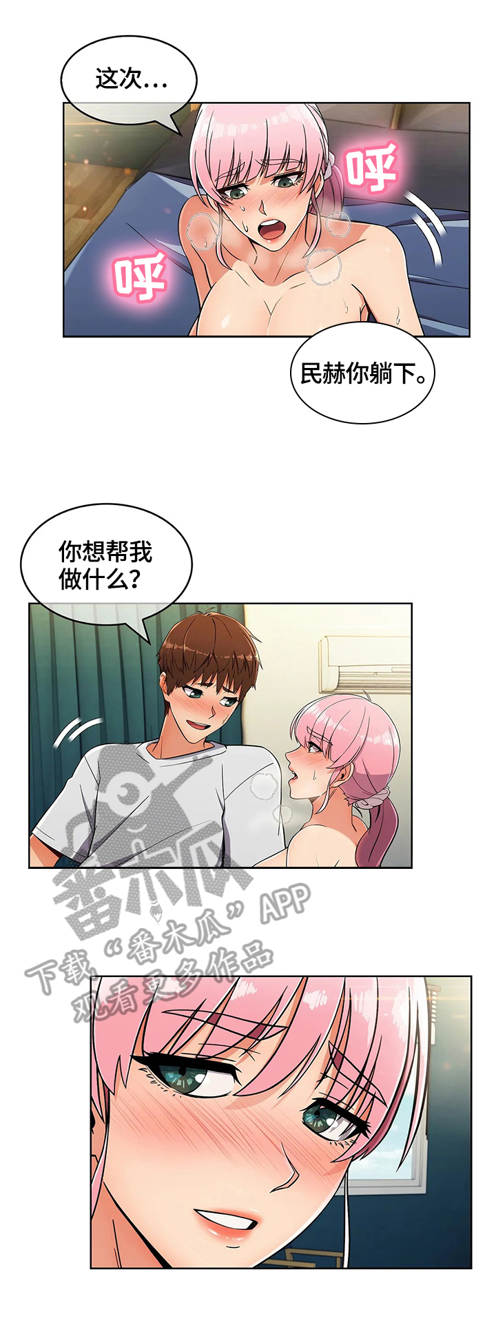 老实人的定义是什么漫画,第44章：来访1图