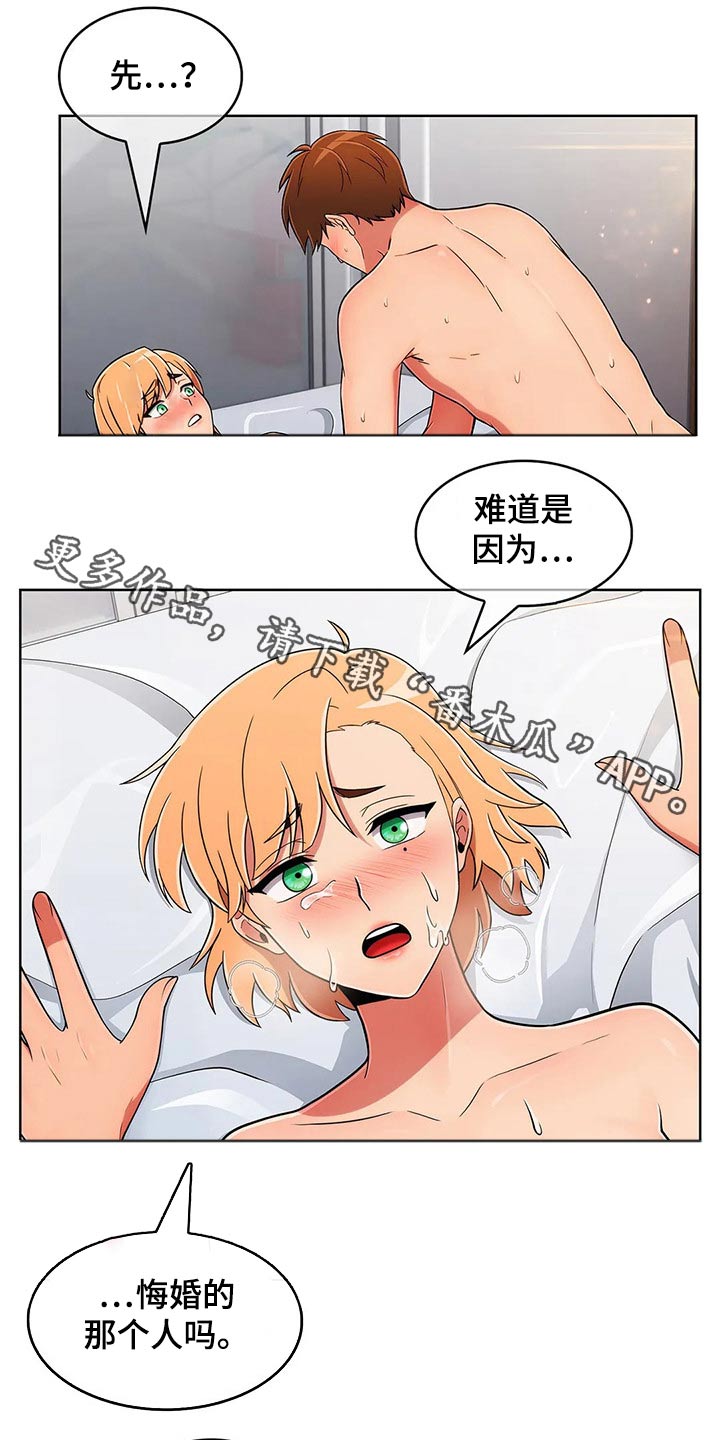 老实人图片漫画,第89章：【第二季】怀疑1图